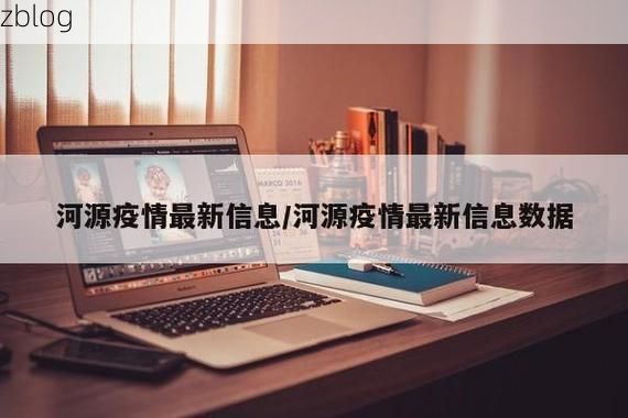 31省区市新增12例本土确诊，河源疫情最新消息引发关注