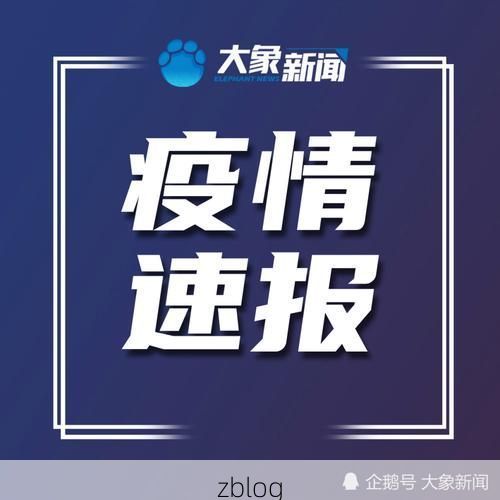 宕昌新增1例无症状感染者  宕昌疫情防控最新通报