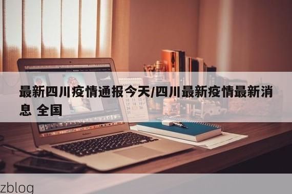南川新增1例无症状感染者  南川疫情防控最新通报_73356