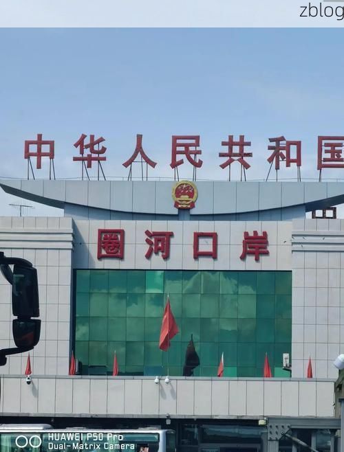 边境珲春的零感染防线：图们江畔的物理隔绝与制度屏障