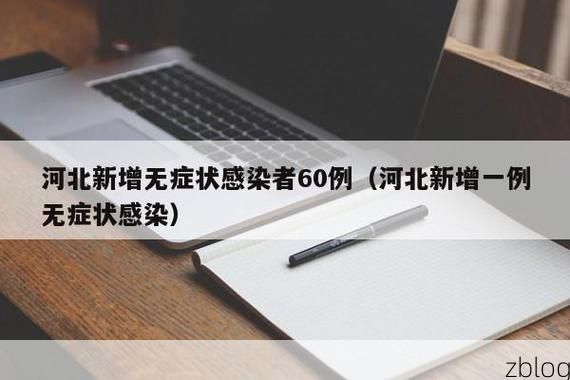 忻府区新增1例无症状感染者  忻府区疫情防控最新通报_69653