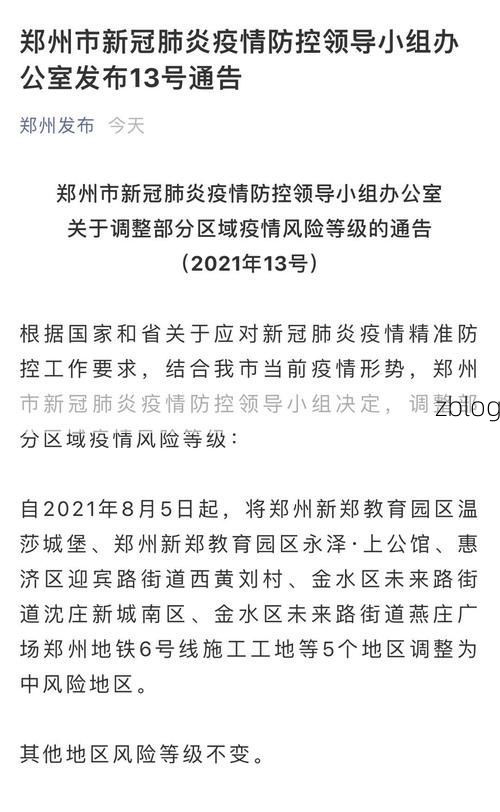 【郑州新增1例无症状感染者  郑州发布疫情防控最新通报】