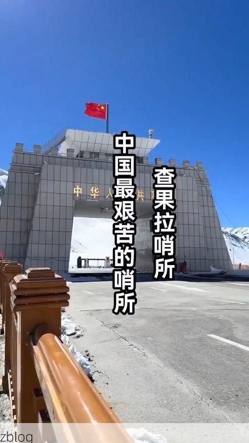 高原门户的防疫坚守：拉孜地理屏障下的零感染记录_70129