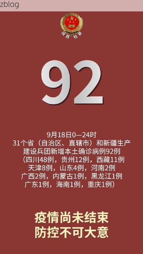 31省新增本土11例(31省新增本土9例)，鄂温克族自治旗疫情引关注