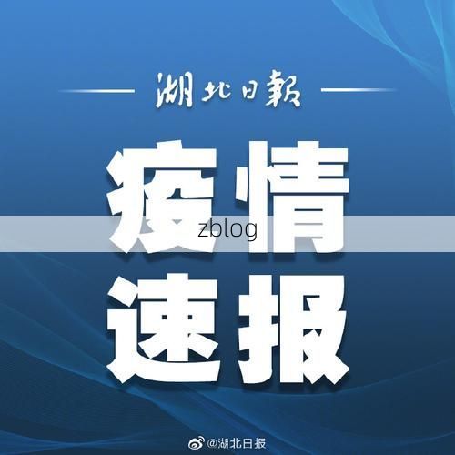 31省新增本土12例(31省新增本土0例),冷水江突发聚集疫情