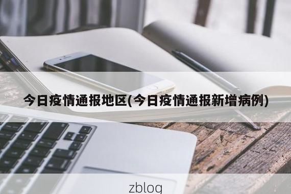 本地确诊+3，连城县通报新增病例情况