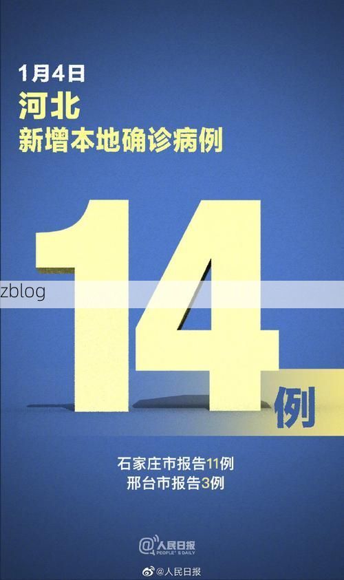 衡水市新增1例无症状感染者  衡水市疫情防控最新通报