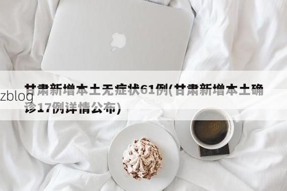 31省区市新增13例本土确诊, 芒市疫情最新消息