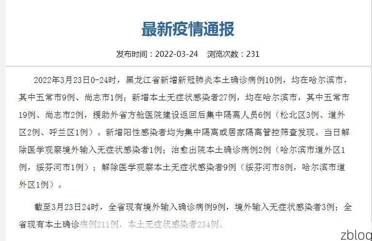 哈尔滨市新增1例无症状感染者  哈尔滨市疫情防控最新通报