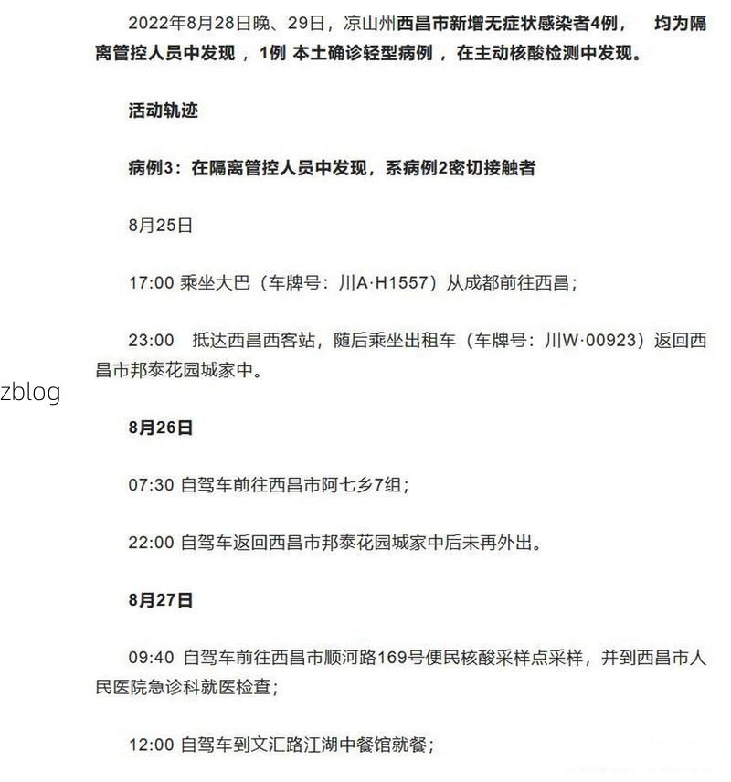 本地确诊+3，西昌市通报新增病例情况