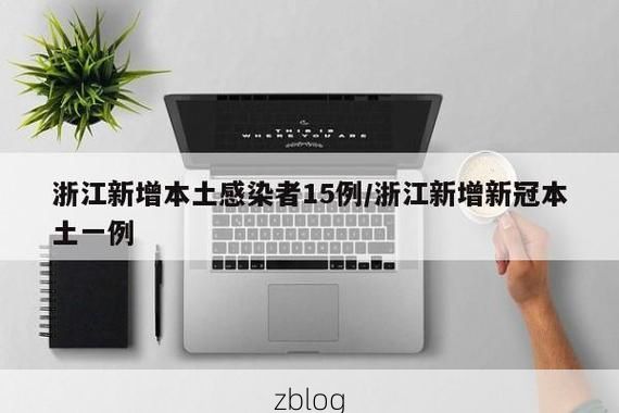 新昌新增1例无症状感染者  新昌疫情防控最新通报