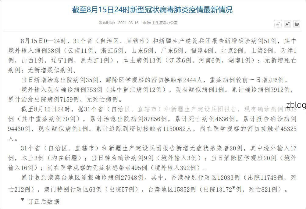 31省区市新增13例本土确诊, 鹰潭市疫情最新消息
