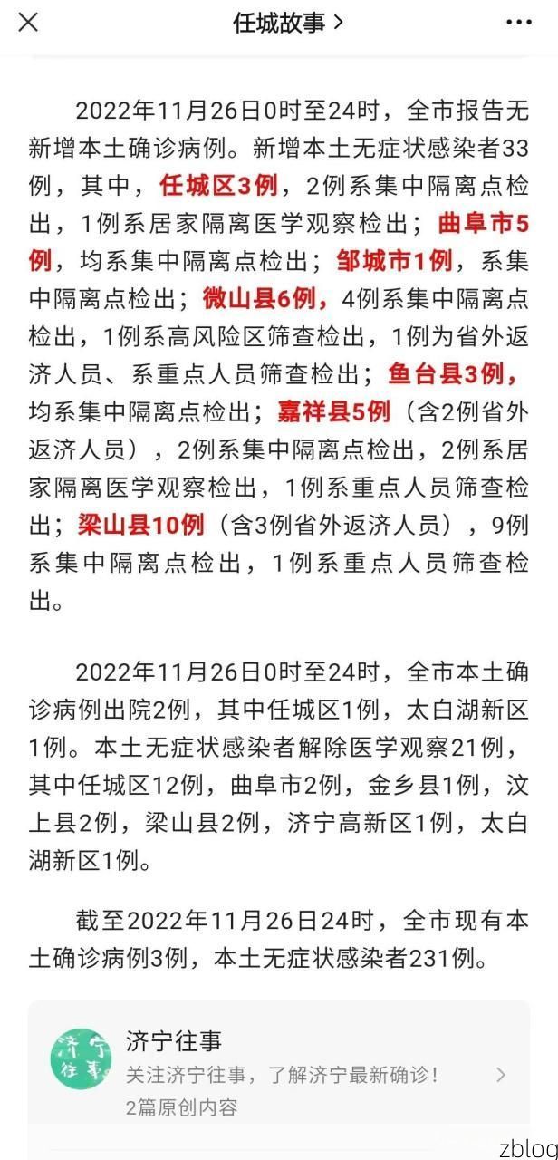 2022年11月25日曲阜新增确诊病例情况