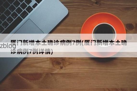 【2022年10月8日沙洋新增确诊病例情况】