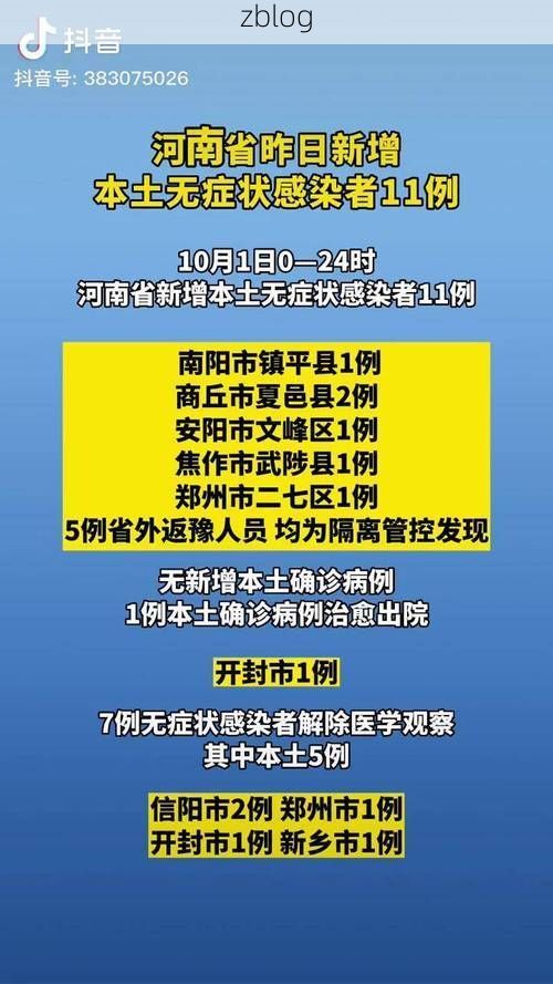 新郑市新增1例无症状感染者 新郑市疫情防控指挥部最新通报