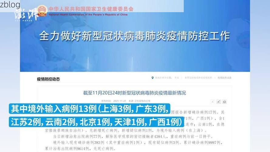 31省区市新增11例本土确诊, 金城江区疫情最新消息