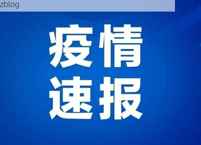 青神新增1例无症状感染者  青神县疫情防控最新通报_32137