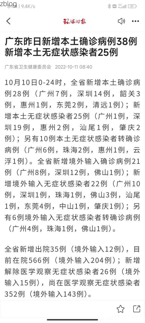 31省新增本土12例(31省新增确诊38例)，三明疫情引关注