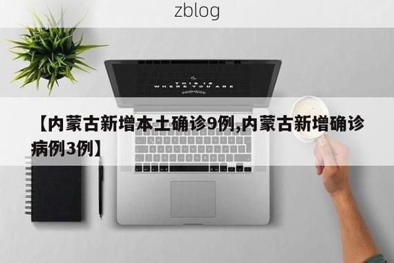 31省新增本土9例(31省新增确诊37例)，射洪县疫情引关注