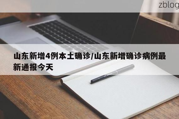 威海新增1例无症状感染者  威海市疫情防控最新通报_56749