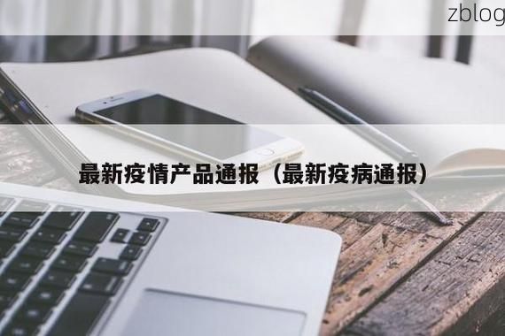 株洲新增1例无症状感染者  株洲市疫情防控指挥部最新通报_40835