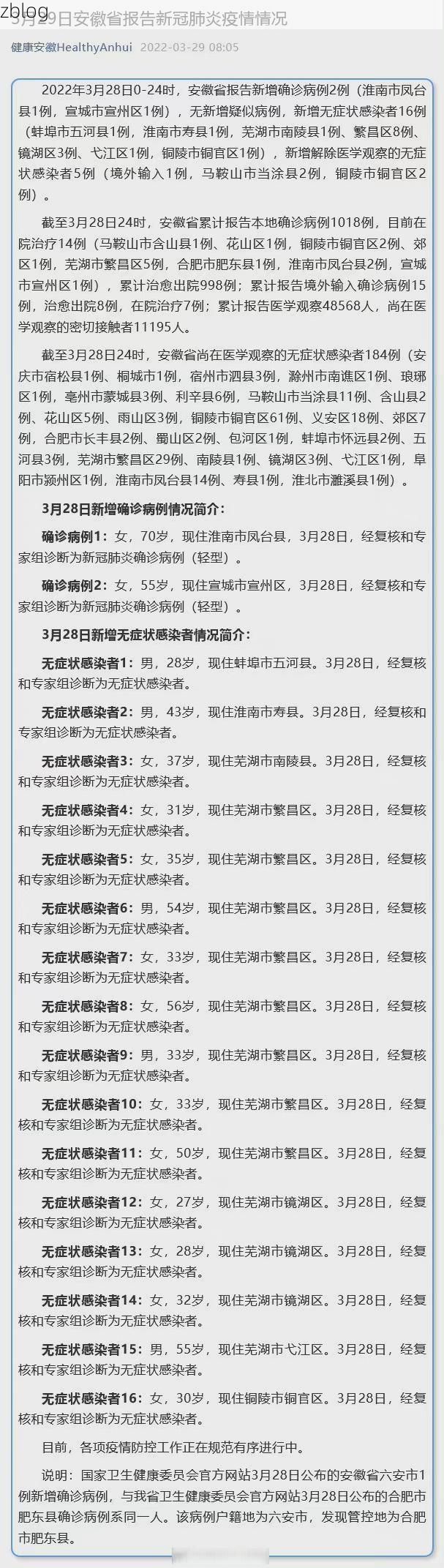 2022年3月15日汪清县新增确诊病例情况
