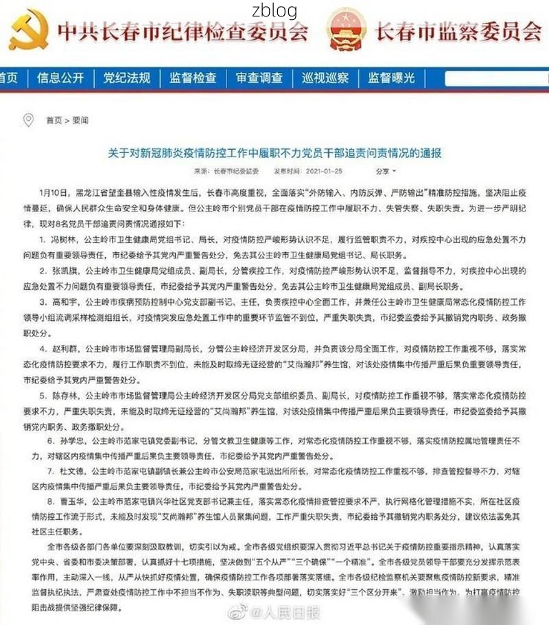 本地确诊+7，公主岭通报新增病例情况