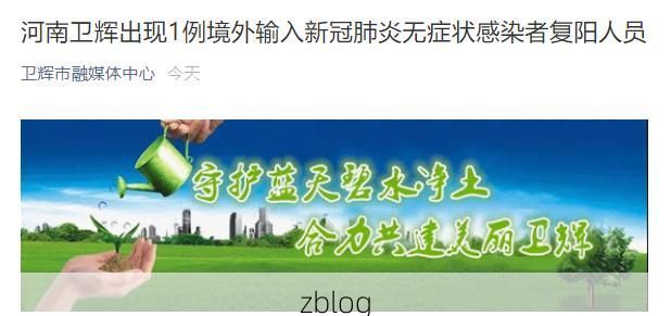 卫辉新增1例无症状感染者  卫辉市疫情防控最新通报