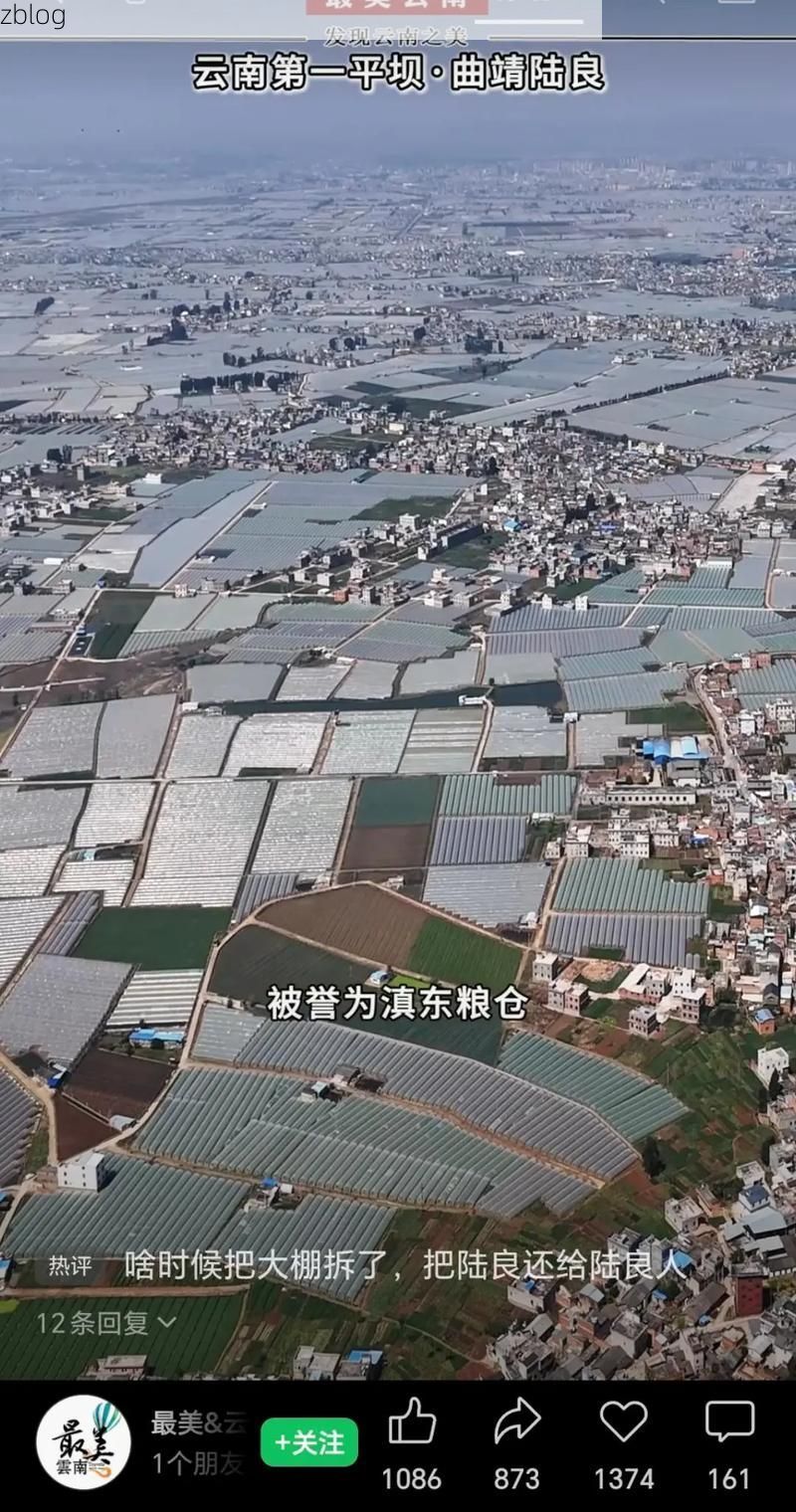 陆良坝子围城:高原平坝的防疫地理悖论