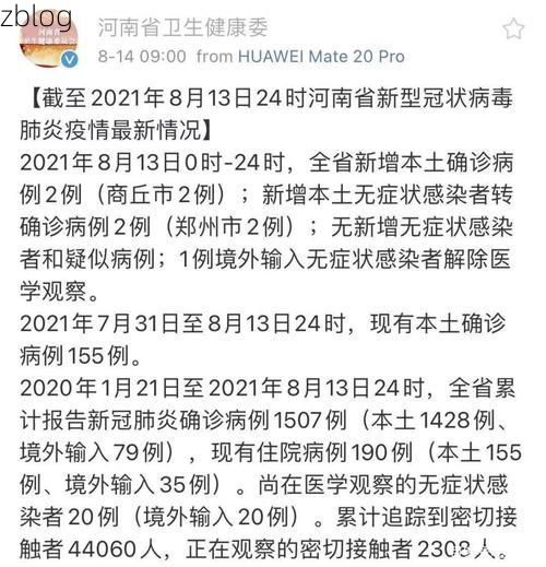 2022年7月15日虞城新增确诊病例情况