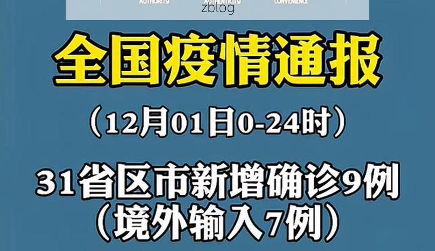 31省新增本土12例(31省新增本土9例)，兰山区疫情引关注