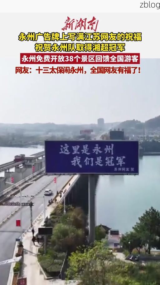 【永州：湘江上游的防疫屏障与零感染愿景】