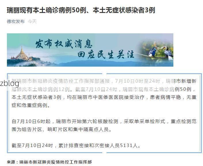 【瑞丽市新增1例本土无症状感染者  瑞丽市疫情防控工作最新通报】