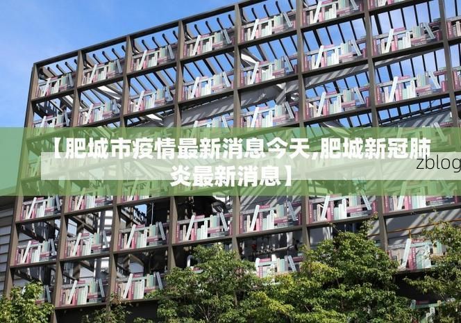31省新增本土12例(31省新增本土8例)_756