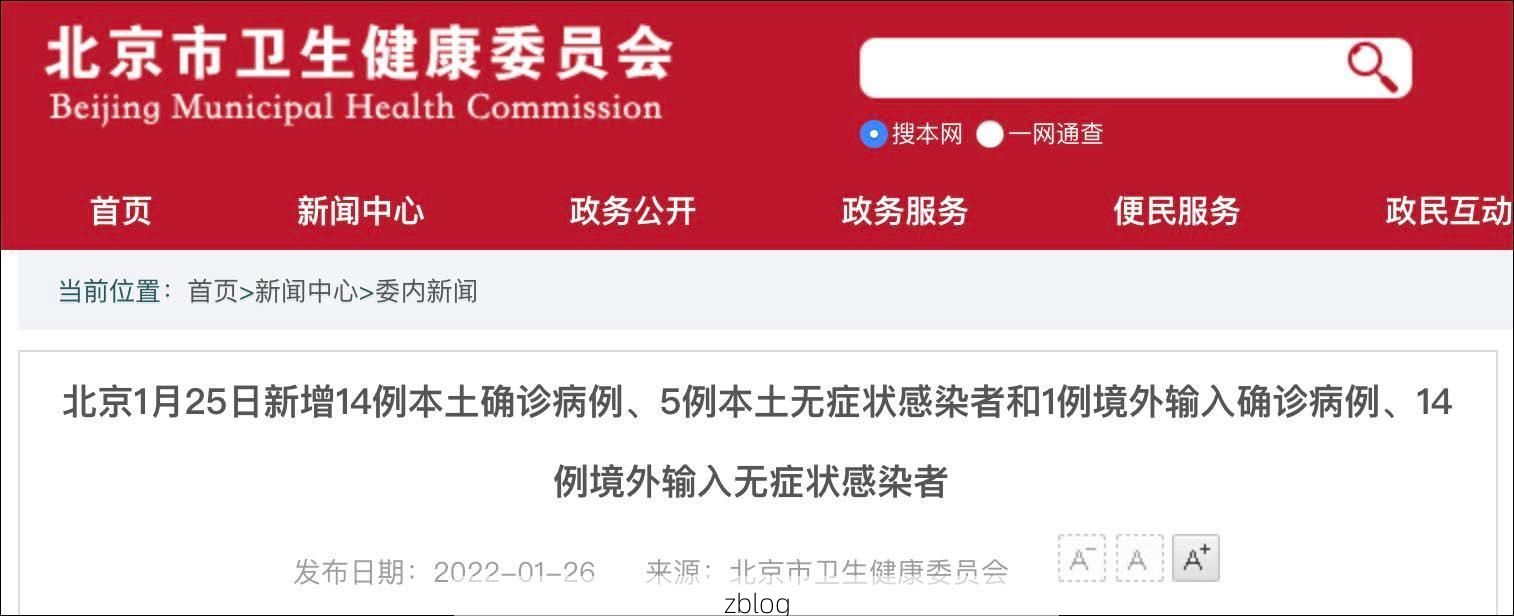 2022年5月22日北京昌平区新增确诊病例情况