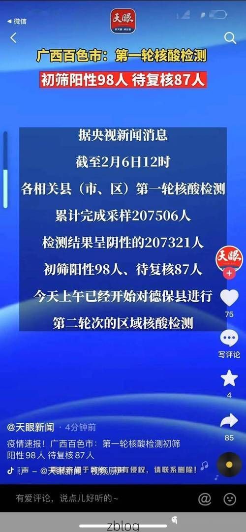 2022年2月7日德保新增确诊病例情况