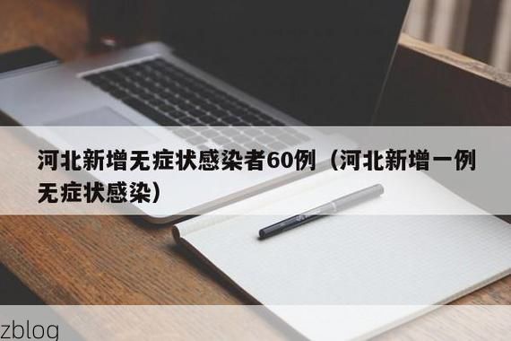 定陶县新增1例无症状感染者  定陶县疫情防控最新通报_54187