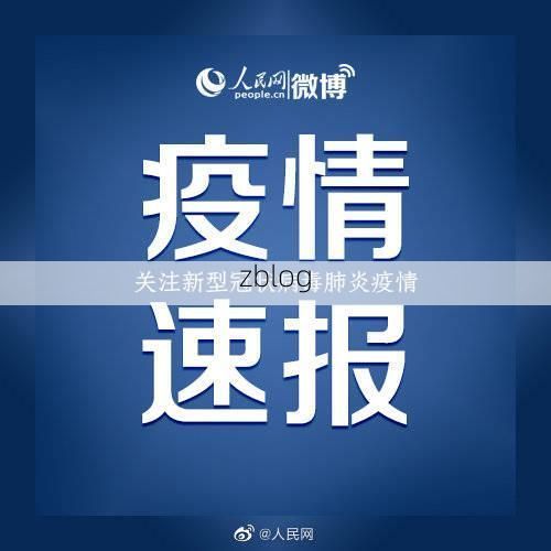 本地确诊+3，高陵县通报新增病例情况