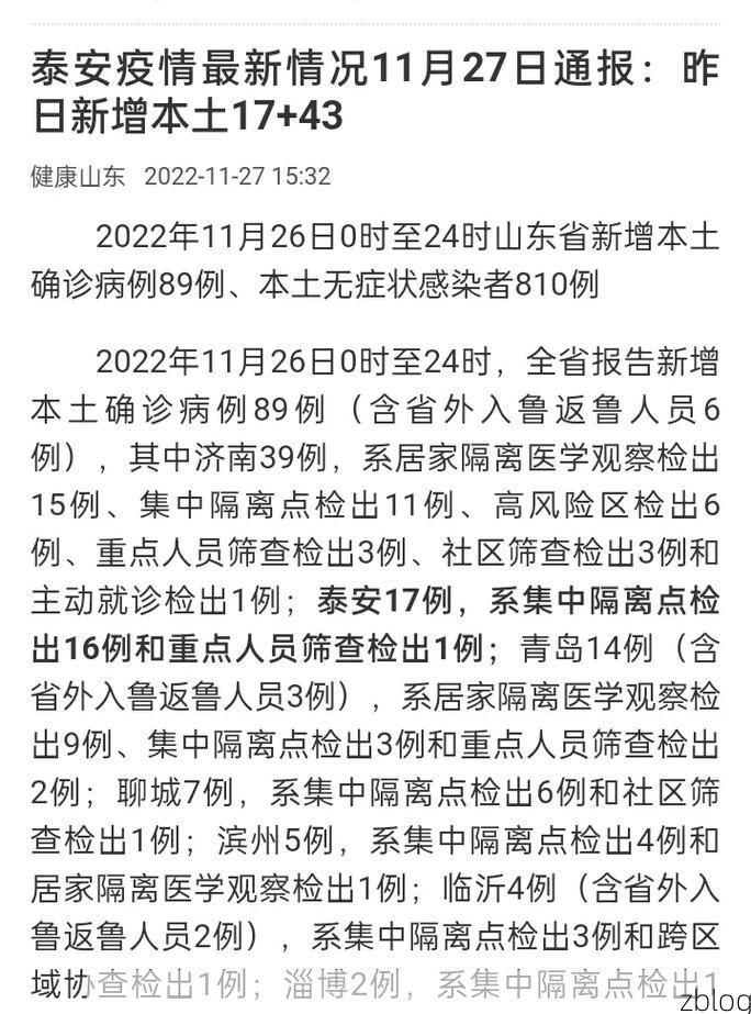 31省新增本土12例,泰安疫情最新消息