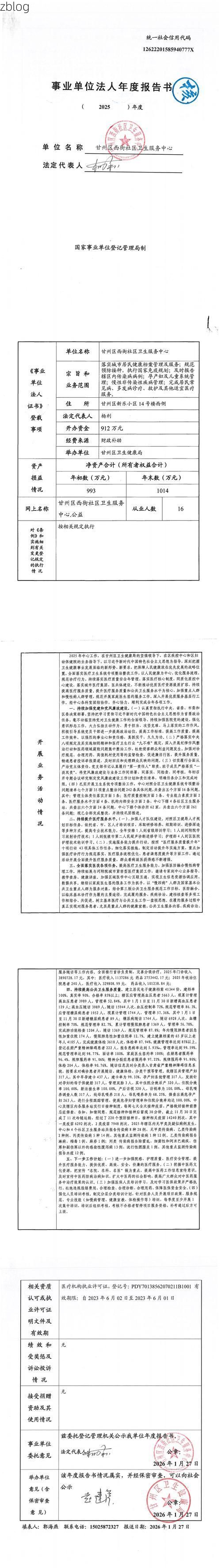 2022年9月5日美姑县新增确诊病例情况_16332
