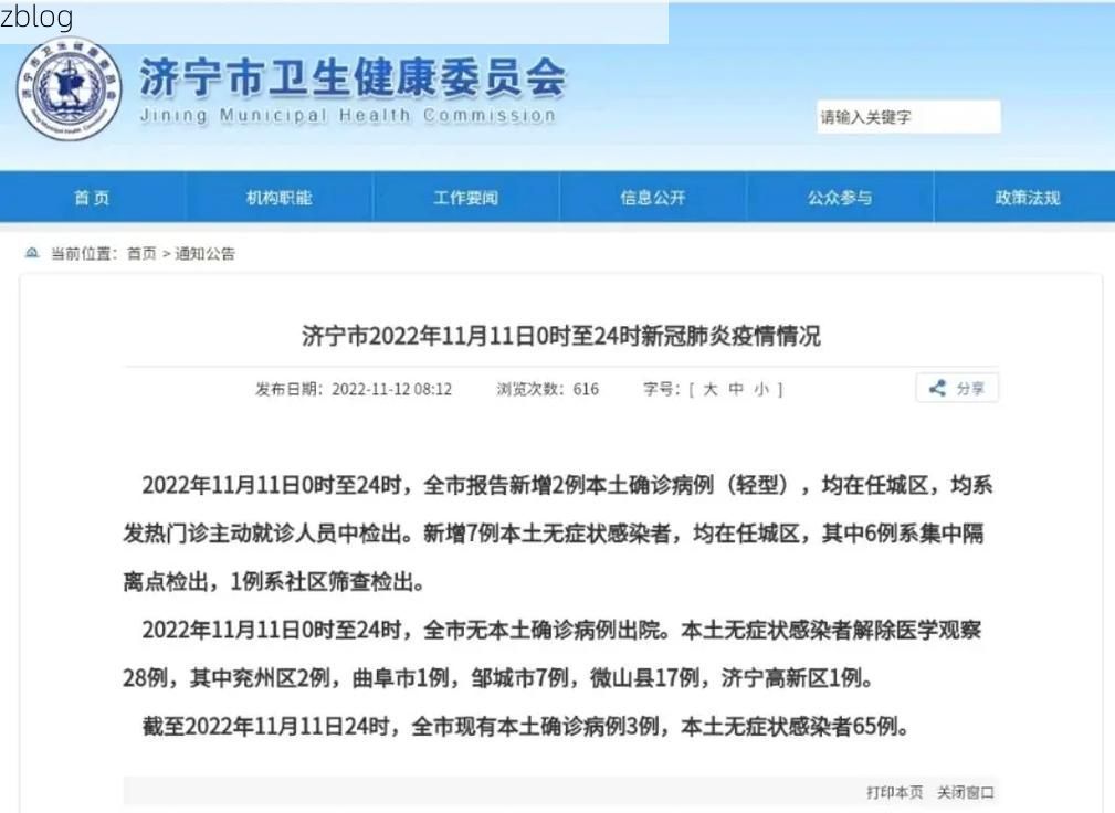 2022年3月31日汶上新增确诊病例情况