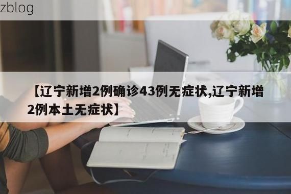 2022年11月25日依安新增确诊病例情况