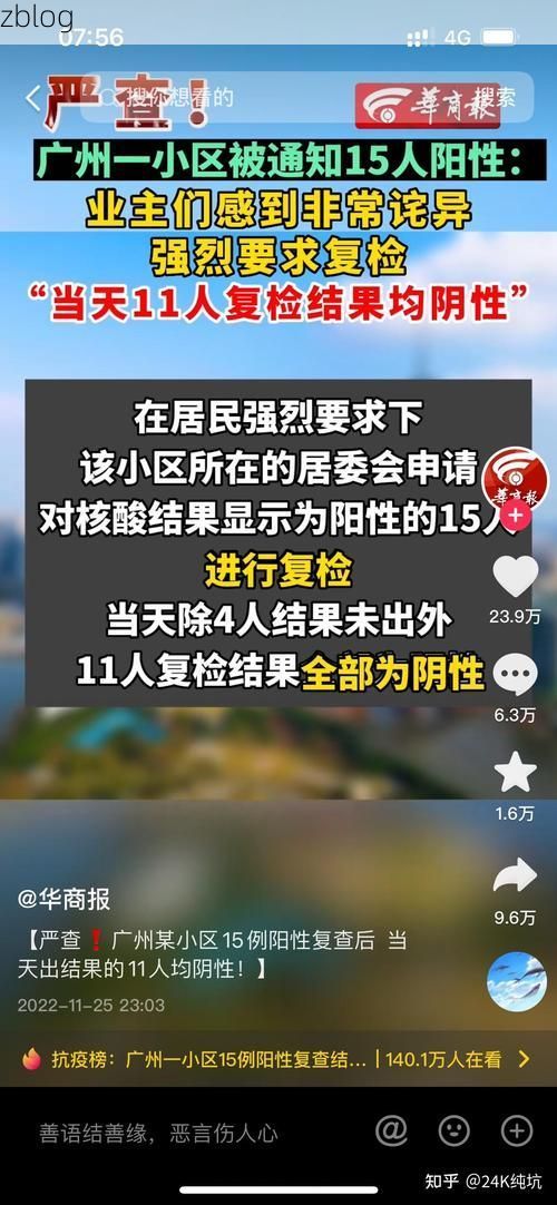 2022年11月24日汕头新增确诊病例情况