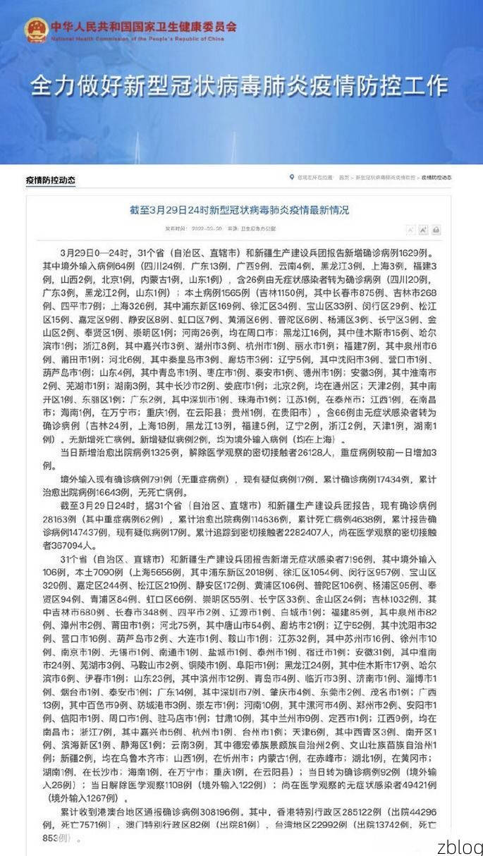 2022年3月29日嘉兴新增确诊病例情况
