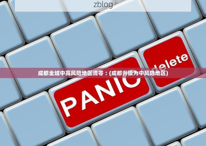 31省新增本土8例(31省新增本土5例)，迭部疫情引关注