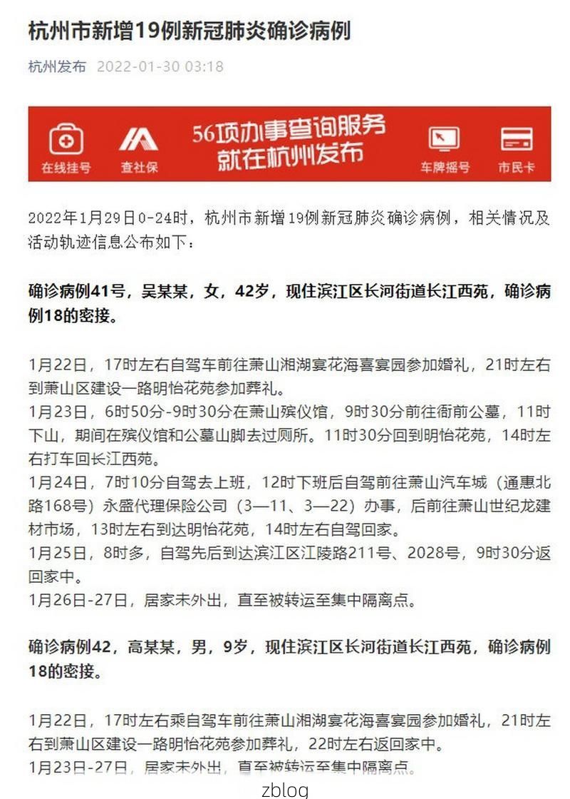 【2022年1月19日安达新增确诊病例情况】