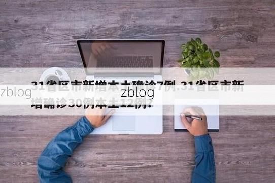 31省区市新增12例本土确诊, 六枝特区疫情最新消息_22158
