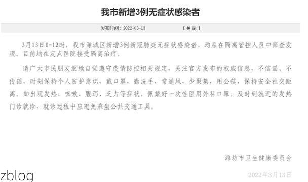 潍城区新增1例无症状感染者  潍城区疫情防控最新通报