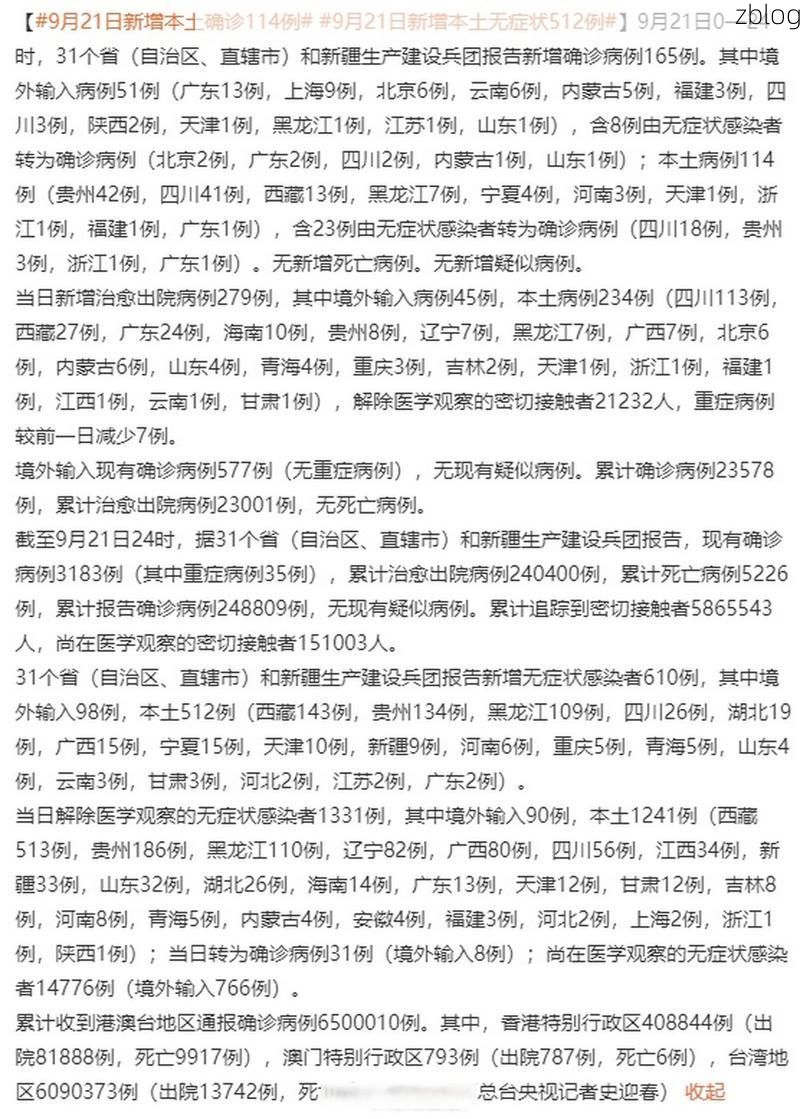 31省新增本土12例(31省新增本土9例)，铁力疫情引关注！
