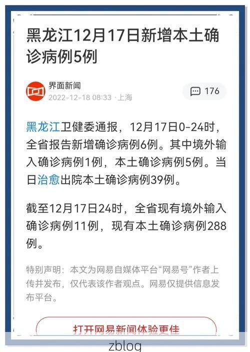 龙江新增1例省外输入无症状  龙江疫情防控最新通报_48356